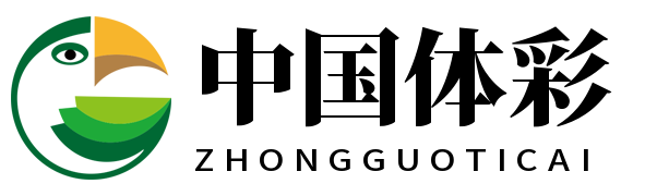 中国体彩网官方首页 - 体彩开奖公告、玩法说明一应俱全